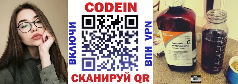 Кодеин напиток Lean (лин)  Торжок 